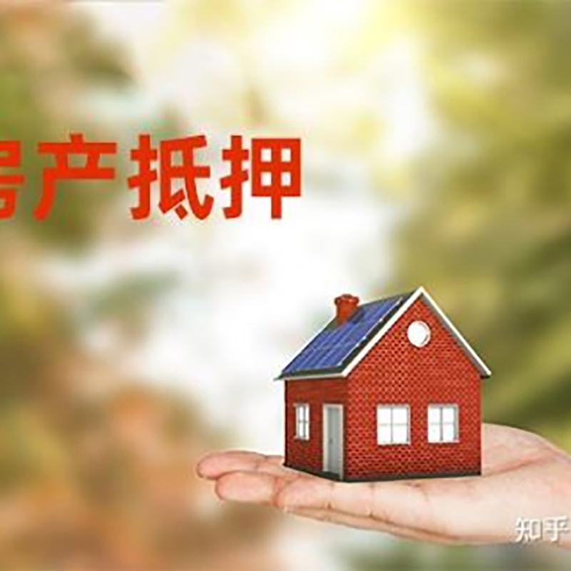 朔城重庆房产消费抵押贷款办理条件