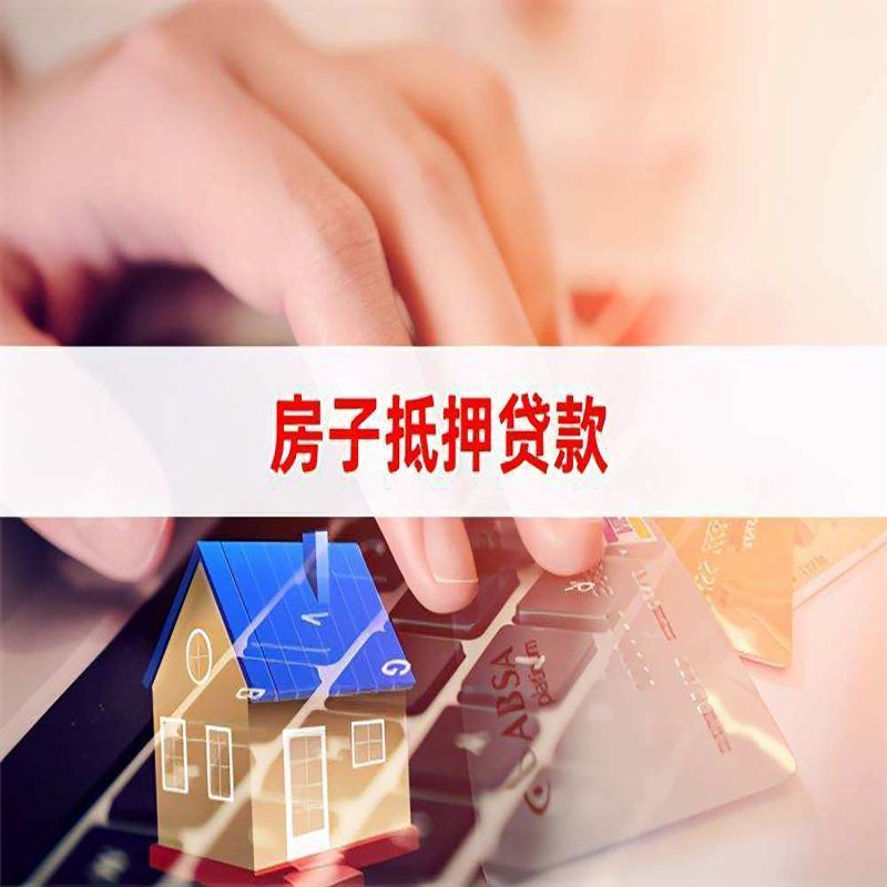 朔城重庆房屋抵押贷款对价值的评估怎么计算
