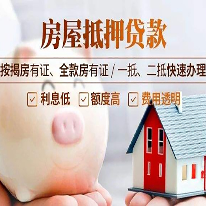朔城房产抵押贷款年限|房屋抵押贷款|住房银行抵押贷