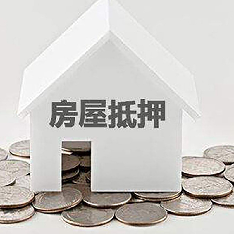 朔城房子抵押贷款利率|银行房产抵押贷款|住房抵押