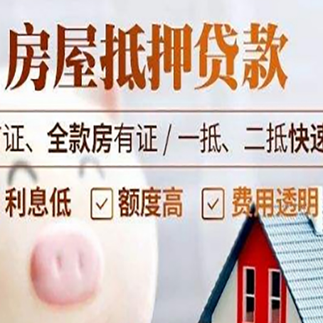 朔城房子二次抵押贷款的步骤？
