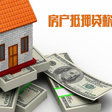 朔城房屋抵押贷款和按揭贷款有什么区别呢？