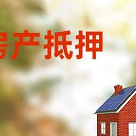 朔城房屋抵押贷款还不上怎么办