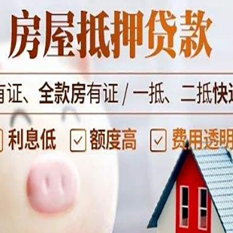 朔城房产抵押贷款办理的流程