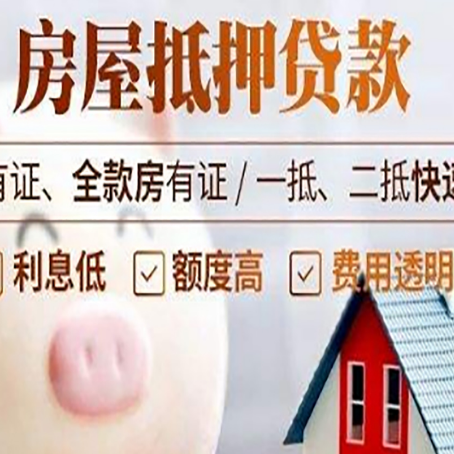 朔城房屋抵押贷款需要什么手续？