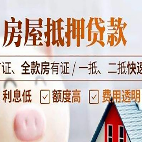朔城房产抵押贷款的申请条件是什么?