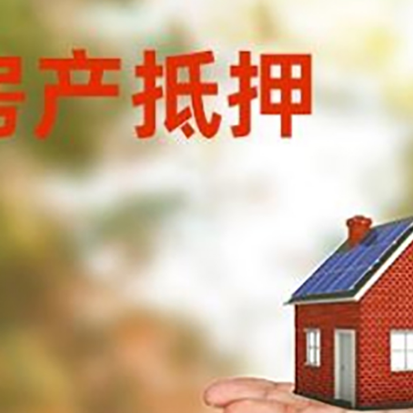 朔城房产抵押贷款和房屋典当有什么区别?