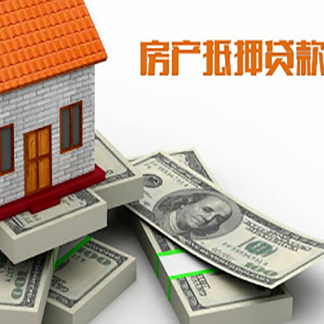 朔城房屋抵押贷款需要哪些手续和条件?